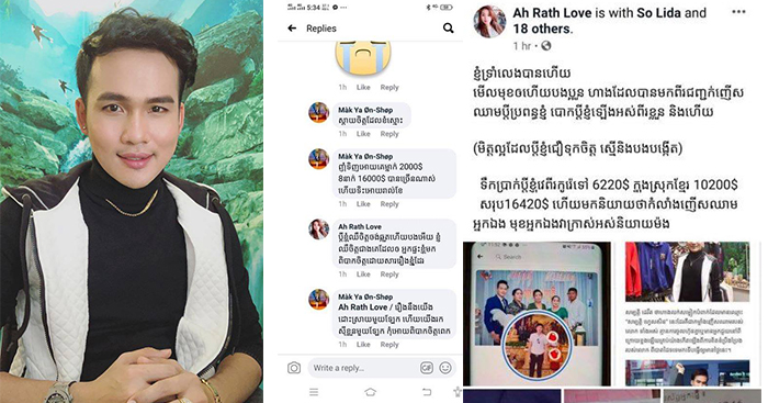 តារាចម្រៀង សម្បត្តិ ដេវីត ចេញការបកស្រាយករណីស្ត្រីម្នាក់ចោទថាបោកប្រាស់យកលុយស្វាមីរបស់នាង