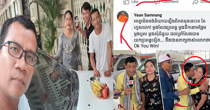 មហាជនរិះគន់ព្រាត ដាក់មួយឃ្លា « Ok You Win! » រឿង នាយ តាក់ស៊ី បង្ហាញមុខភរិយាថ្មី និងទិញឡាន LEXUS RX330