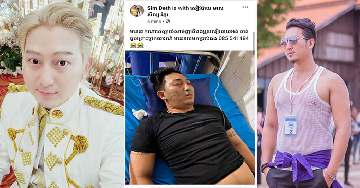 តារាសម្ដែង មាស សៀវប៉ាយ ជួបគ្រោះថ្នាក់ចរាចរណ៍សន្លប់ស្ដូកស្ដឹង