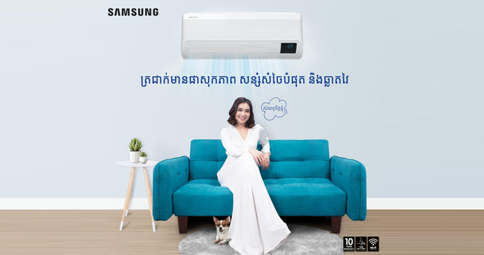 ម៉ាស៊ីនត្រជាក់ សាមសុង Wind-FreeTM Premium សំណព្វចិត្តសម្រាប់លោកអ្នក មានលក់ជាផ្លូវការទូទាំងប្រទេសកម្ពុជាហើយ!!