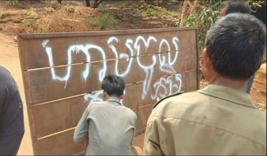 ដើម្បីទប់ស្កាត់ការរីករាលដាលនៃជំងឺកូវីដ19 ឃុំចំនួន២ នៅខេត្ដរតនគិរីបានប្រកាសបិទ