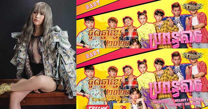 បេប៊ី ចេញបទថ្មី «ប្រពន្ធកាច» សាច់ភ្លេងកន្ទ្រាក់អារម្មណ៍ចង់ចាក់ក្បាច់រាំ