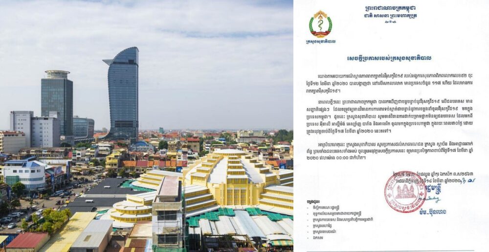 កម្ពុជា​ដាក់​បម្រាម​មិន​ឱ្យ​ពលរដ្ឋ​នៃ​ប្រទេស​មួយ​ចំនួន​ចូល​ស្រុក​រយៈ​ពេល​30ថ្ងៃ គិត​ចាប់​ពី​ថ្ងៃទី​17មីនា​តទៅ​ ដើម្បី​ទប់​ស្កាត់​ការ​ឆ្លង​រាល​ដាល​នៃ​វីរុស COVID-19