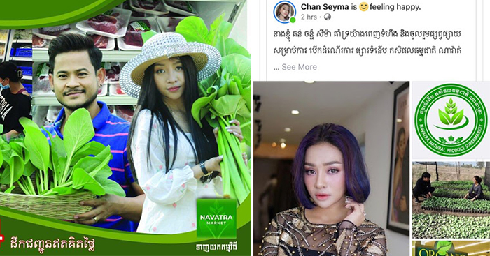 តារាចម្រៀង តន់ ចន្ទសីម៉ា ប្រាប់របៀបទិញបន្លែធម្មជាតិនៅផ្ទះ ដោយមិនបាច់ចេញក្រៅ ឬមកផ្សារដោយផ្ទាល់