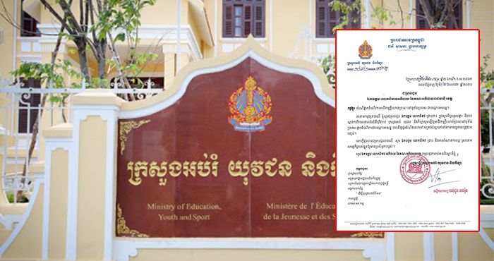 ក្រសួងអប់រំយុវជន និងកីឡា ប្រកាស​ស្នើ​សុំ​ផ្អាក​ដំណើរ​ការ​អាជីវកម្ម​ក្លឹប​ហាត់​ប្រាណ នៅ​ទូទាំង​ប្រទេស ជា​បណ្ដោះ​អាសន្ន