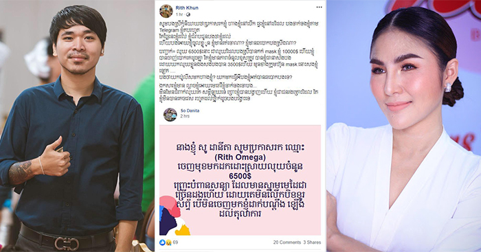 ក្រោយផ្អើលរឿងជំពាក់លុយពេញហ្វេសប៊ុក លោក Rith Omega ឱ្យមេធាវីទាក់ទងទៅ សូ ដានីតា