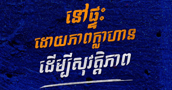 ជម្រើសទី១៖ កម្មវិធីផ្សាយផ្ទាល់របស់ថៃហ្គ័រ ជំរុញឱ្យសិល្បៈករ អ្នកជំនាញ និងអ្នកលក់រាយ រួមកម្លាំងគ្នាដើម្បីប្រឆាំងនឹងកូវីដ-១៩