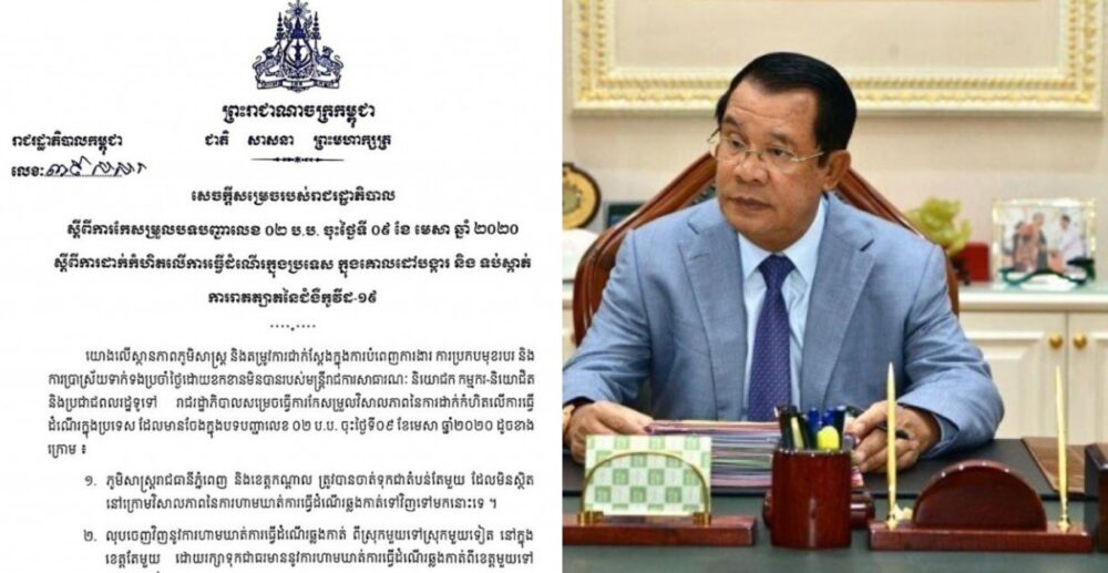 កម្ពុជាចេញសេចក្តីសម្រេចកែសម្រួលខ្លឹមសារ​ថ្មី ស្ដី​អំពី​ការ​ដាក់កំហិតលើការ​ធ្វើដំណើរក្នុងប្រទេសនា​រដូវ​ចូល​ឆ្នាំ​ខ្មែរ​