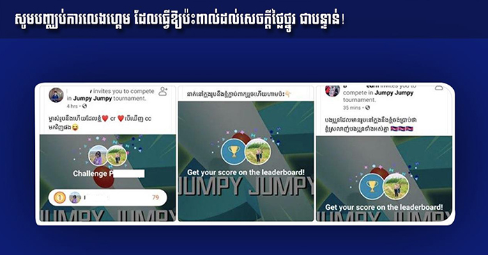 អាជ្ញាធរឱ្យបញ្ឈប់ជាបន្ទាន់ចំពោះអ្នកលេង Jumpy Jumpy ដែលបានអុកឡុកអ្នកប្រើប្រាស់ Facebook