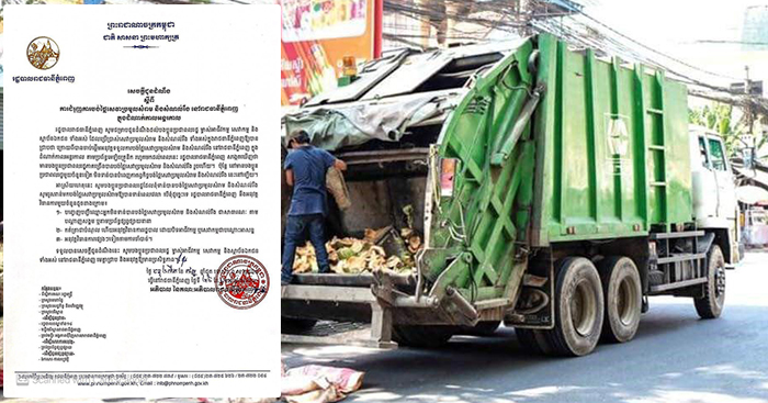 ប្រជាជនដែលមិនបង់ថ្លៃសំរាម អាចនឹងត្រូវអាជ្ញាធរបង្ហាញឈ្មោះជាសាធារណៈក្នុងប្រព័ន្ធផ្សព្វផ្សាយ និងបណ្តាញសង្គម