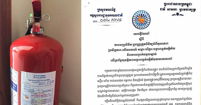 ក្រោយមានព័ត៌មានមន្ត្រីអគ្គិភ័យដើរទាបិទបណ្ណត្រួតពិនិត្យ និងបង្ខំបង់ថ្លៃសេវាបំពង់ពន្លត់អគ្គិភ័យ នាយកដ្ឋានបង្ហាញឯកសារផ្លូវច្បាប់សម្រាប់ប្រជាជន