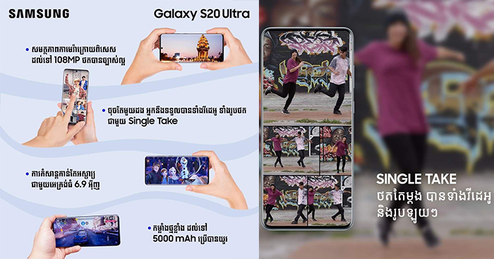 កំពូលស្មាតហ្វូន សាមសុង Galaxy S20+ | S20 Ultra ធ្វើឱ្យជីវិតអ្នកកាន់តែរស់រវើក…ស៊ីវីល័យ…ទាន់សម័យ និងរីករាយគ្រប់ពេល!!