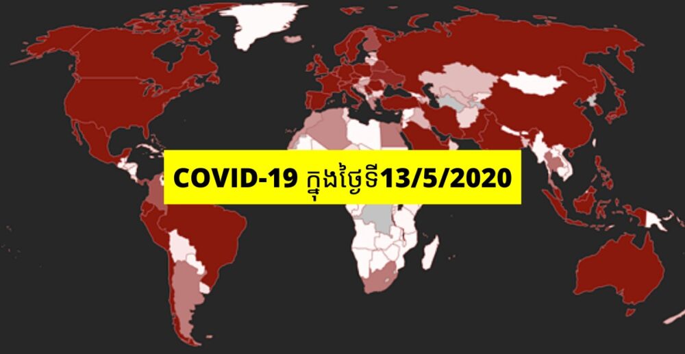 COVID-19 បានសម្លាប់មនុស្សជាង292,000នាក់នៅទូទាំងសកលលោក