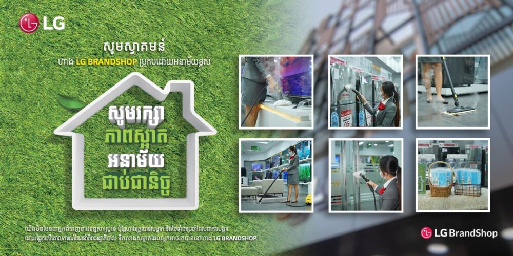 សូមស្វាគមន៍ហាង LG BRANDSHOP ប្រកបដោយអនាម័យខ្ពស់