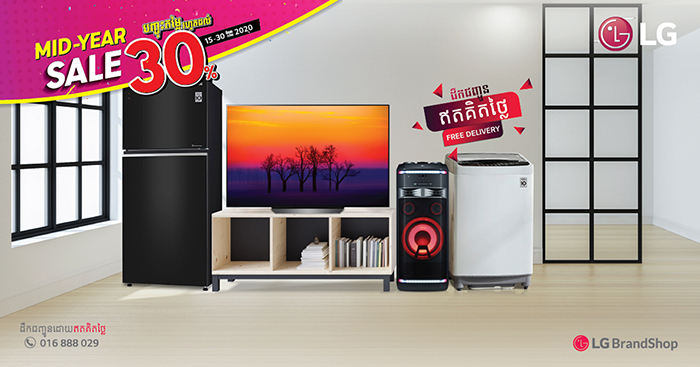 សប្បាយទិញជាមួយ Mid-Year Sale បញ្ចុះតម្លៃរហូតដល់ 30 % ពី LG BRANDSHOP