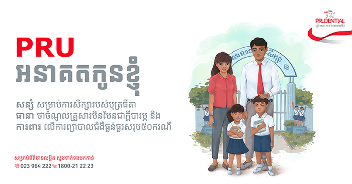 ព្រូដិនសលកម្ពុជា បានដាក់ឱ្យប្រើប្រាស់ផលិតផលធានារ៉ាប់រងអាយុជីវិតដំបូងគេបង្អស់នៅកម្ពុជា ដែលផ្តល់ការការពារទៅលើករណីជំងឺធ្ងន់ធ្ងររហូតដល់ ៥០ករណី