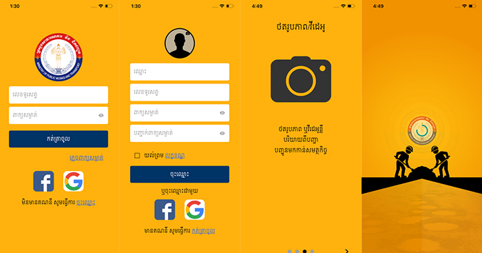 ក្រសួងសាធារណការ ប្រាប់របៀបរាយការណ៍ លើកម្មវិធីថែទាំផ្លូវ Road Care Mobile App