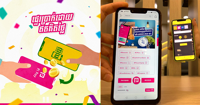 ការធ្វើសមាហរណកម្មរួមបញ្ជូលគ្នារវាងក្រុមហ៊ុន Pi Pay និង ក្រុមហ៊ុន SmartLuy ទទួលបានការយល់ព្រមពីធនាគារជាតិនៃកម្ពុជា