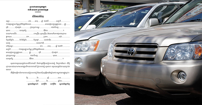 ចង់ផ្ទេរសិទ្ធយានយន្តដែលរកម្ចាស់ដើមមិនឃើញគួរមានឯកសារទាំងអស់នេះ