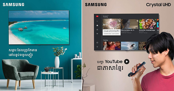ចាប់ផ្តើមទស្សនានូវអ្វីដែលលោកអ្នកមើលមិនឃើញ និងមិនដែលធ្លាប់បានឃើញជាមួយនឹងកំពូលទូរទស្សន៍ដ៏ឆ្លាតវៃបំផុត សាមសុង Crystal UHD ថ្មី!!