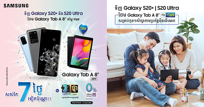 ទិញ Samsung Galaxy S20+ S20 Ultra ថែមជូន ថេប្ល៊ែត 1 គ្រឿង…ឱ្យលឿនឡើងនៅសល់តែ ១ សប្តាហ៍ ទៀតទេ…!!