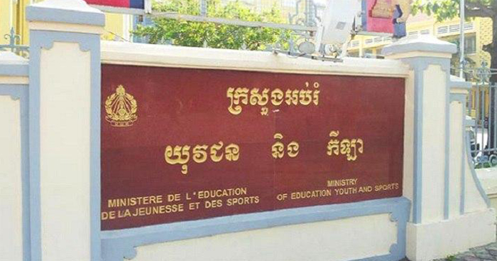 ក្រសួងអប់រំ លើកថ្ងៃប្រឡងបាក់ឌុបសម្រាប់សាលាឯកជនទៅថ្ងៃក្រោយវិញ