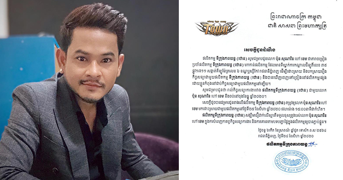 វីវរហើយ! ផលិតកម្មថោន កោះហៅលោក ខេម ទៅដោះស្រាយគ្នា ទាក់ទងការចេញទៅច្រៀងនៅផលិតកម្មផ្សេង