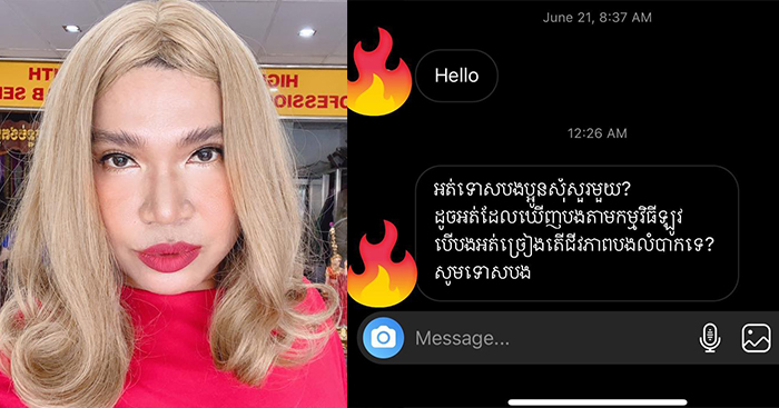 នៅសុខៗ រ៉ូលីន ត្រូវអ្នកគាំទ្រសួរបារម្ភបញ្ហាជីវភាព