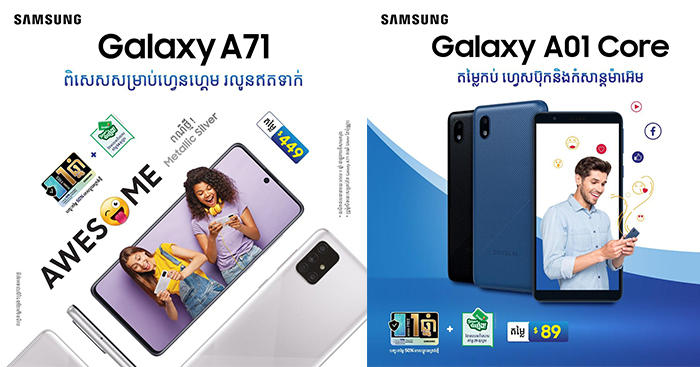 វត្តមានស្មាតហ្វូនជំនាន់ចុងក្រោយ ស៊េរី Galaxy A01 Core តម្លៃត្រឹមតែ $89 និងពណ៌ថ្មី Galaxy A51& Galaxy A71 បានដាក់លក់ផ្លូវការក្នុងទីផ្សារព្រះរាជាណាចក្រកម្ពុជាហើយ…!!