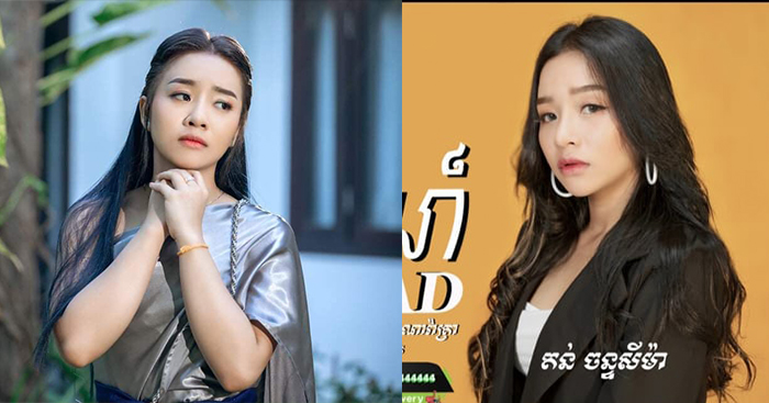 មិនធម្មតាមែន! បទចម្រៀងរបស់ តន់ ច័ន្ទសីមា គិតត្រឹមត្រីមាសទី3 ឆ្នាំ2020នេះ មានអ្នកចូលមើលសរុបដល់ទៅ323.7 លានដង មានប្រជាប្រិយភាពដាច់គេ