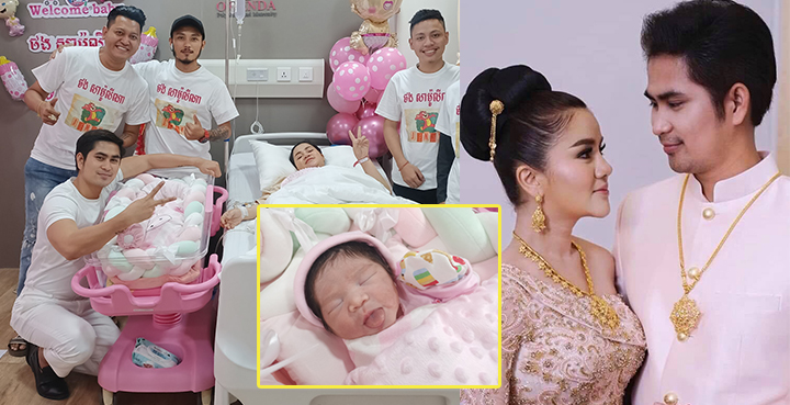 សួស វីសា សម្រាលបានកូនស្រីមានមុខមាត់ Cute ខ្លាំង និងដាក់ឈ្មោះថា…