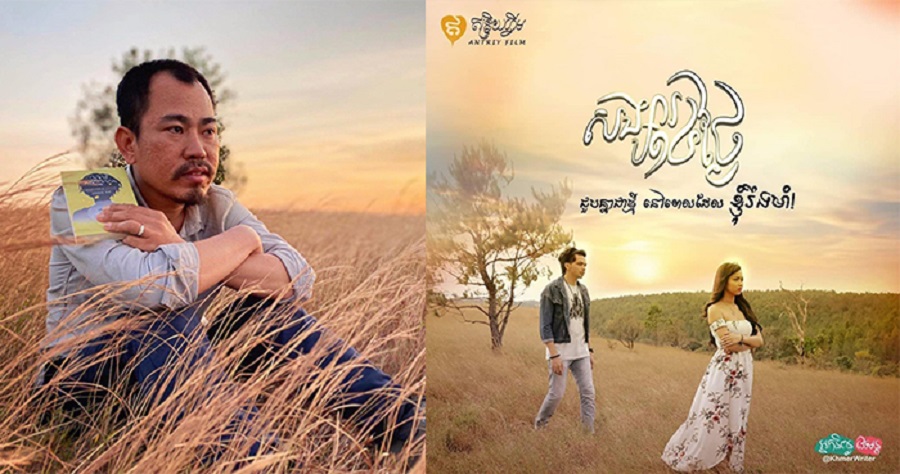 លោក សុខ ចាន់ផល ទម្លាយមូលហេតុភាពយន្ដ«សង្សារ១៤ថ្ងៃ»អូសបន្លាយពេលមិនបានបញ្ចាំងយូរពេក