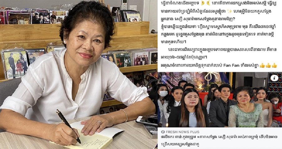 ពាន់ ភួងបុផ្ផា បកស្រាយរឿងមិនជ្រើសតួអ្នកនាង សឿ សុធារ៉ា មិនដូចចំណងជើងអត្ថបទ«អស់ភាពក្រមុំ»