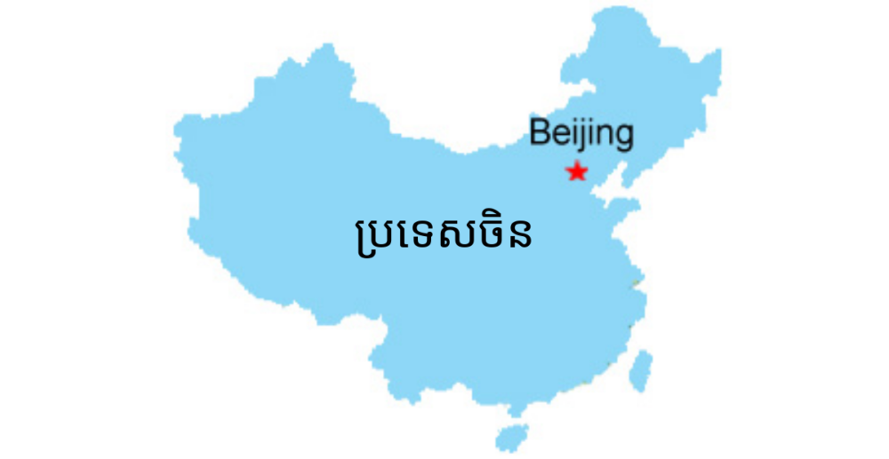ទីក្រុង​ប៉េកាំង​រឹតបន្តឹង​ការធ្វើដំណើរ​ឡើងវិញ នៅមុន​ចូលឆ្នាំថ្មី ដោយសារ​តែមាន​ករណី​ឆ្លង Covid-19 ដែល​មិនមាន​រោគសញ្ញា