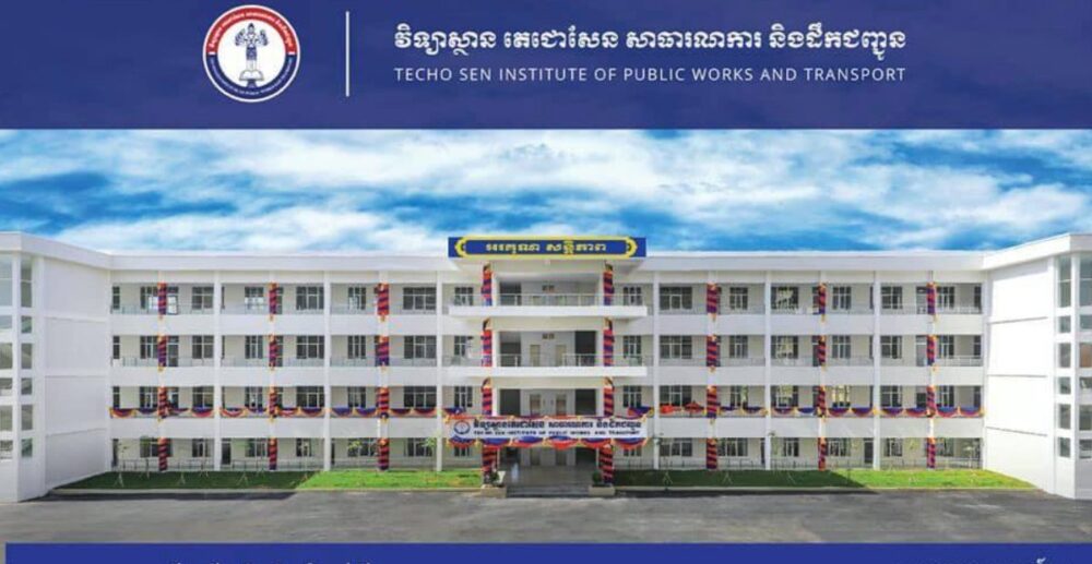 ​វិទ្យាស្ថាន​តេ​ជោ​សែន​សាធារណការ និង​ដឹកជញ្ជូន ផ្ដល់​អាហារូបករណ៍​ 100% និង​ 50​%​ ! ផុត​កំណត់​ថ្ងៃ​ទី​ 28 កុម្ភៈ