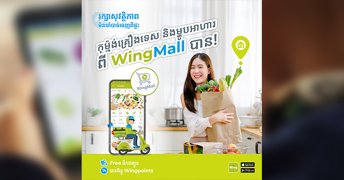 ឥឡូវនេះ! អតិថិជនអាចទិញបន្លែសាច់ស្រស់ តាមរយៈ Wing App