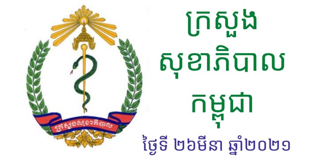 ​​មន្ត្រីនគរបាល​ចំនួន 3នាក់ បាន​ស្លាប់​​ដោយសារ Covid-19 រាប់​ចាប់​ពី​​មាន​​ព្រឹត្តិការណ៍​សហគមន៍20កុម្ភៈ