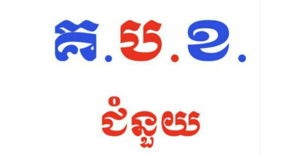 អ្នក​ជួប​បញ្ហា​ខ្វះខាត​ស្បៀងអាហារ​បន្ទាន់​ក្នុងអំឡុង​ជាប់​ក្នុង​ការបិទ​ខ្ទប់ អាច​ស្នើ​​សុំ​ជំនួយ​ទៅ​កាន់​ “គ.ប.ខ.” តាម​បណ្ដាញ​សង្គម​ Telegram