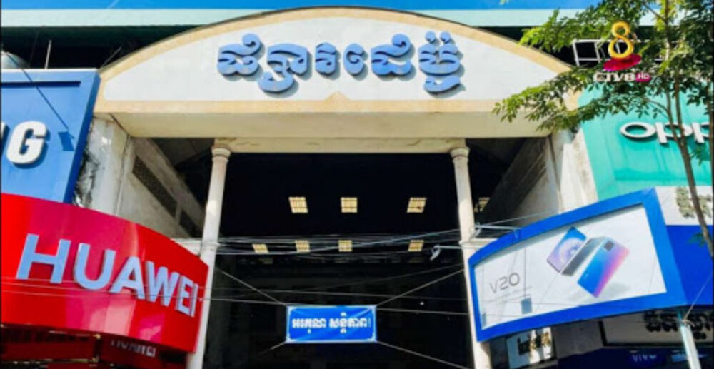 បិទ​ផ្សារ​ដេប៉ូ​បណ្ដោះអាសន្ន ក្នុង​រយៈពេល 14ថ្ងៃ ក្រោយ​ពាក់ព័ន្ធ​​ជា​មួយ​នឹង​​អ្នក​ឆ្លង Covid-19