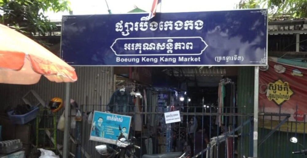 ផ្សា​របឹង​កេងកង ស្នើឱ្យ​អាជីវករ​គ្រប់​តូប ដាក់​ស្លាក​តម្លៃ​លើ​ទំនិញ​គ្រប់មុខ