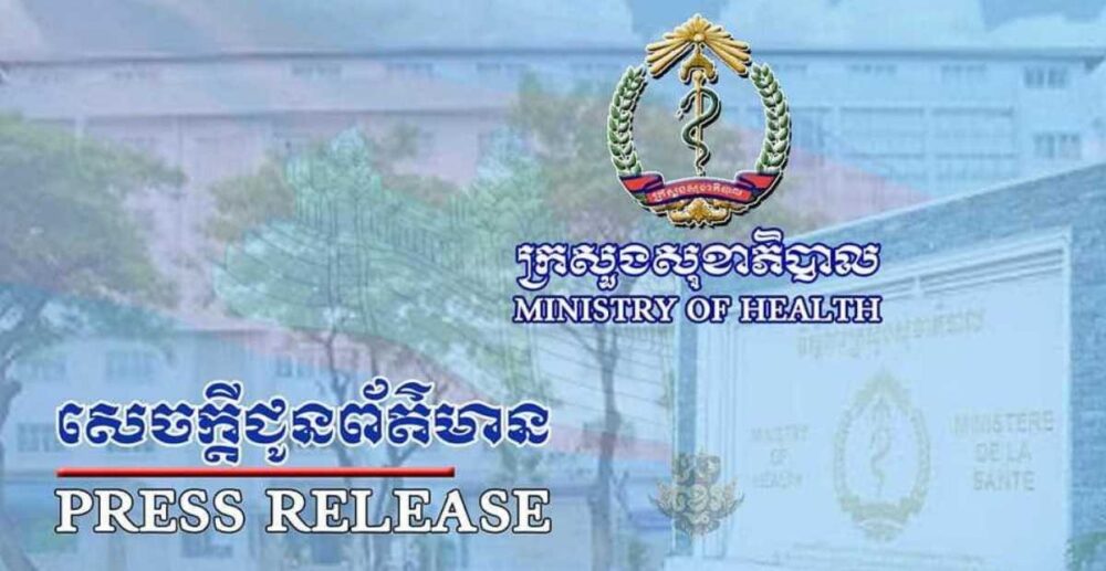 ក្រសួងសុខាភិបាល ជូនដំណឹង​ស្ដីពី​ការព្យាបាល​អ្នក​​វិជ្ជមាន​នឹង​ COVID-19 ប្រភេទ Delta