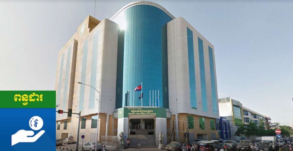 អគ្គនាយកដ្ឋាន​ពន្ធដា​រ ណែនាំ​របៀប​ប្រើប្រាស់ «ប្រព័ន្ធ​គ្រង់​គ្រង​ការស្នើសុំ​វិញ្ញាបនបត្រ​ពន្ធដារ»