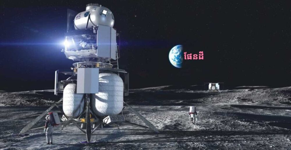 NASA ពន្យារពេល​នាំ​មនុស្ស​ត្រលប់​ទៅកាន់​ឋាន​ព្រះ​ចន្ទ ក្នុង​បេសកកម្ម Artemis