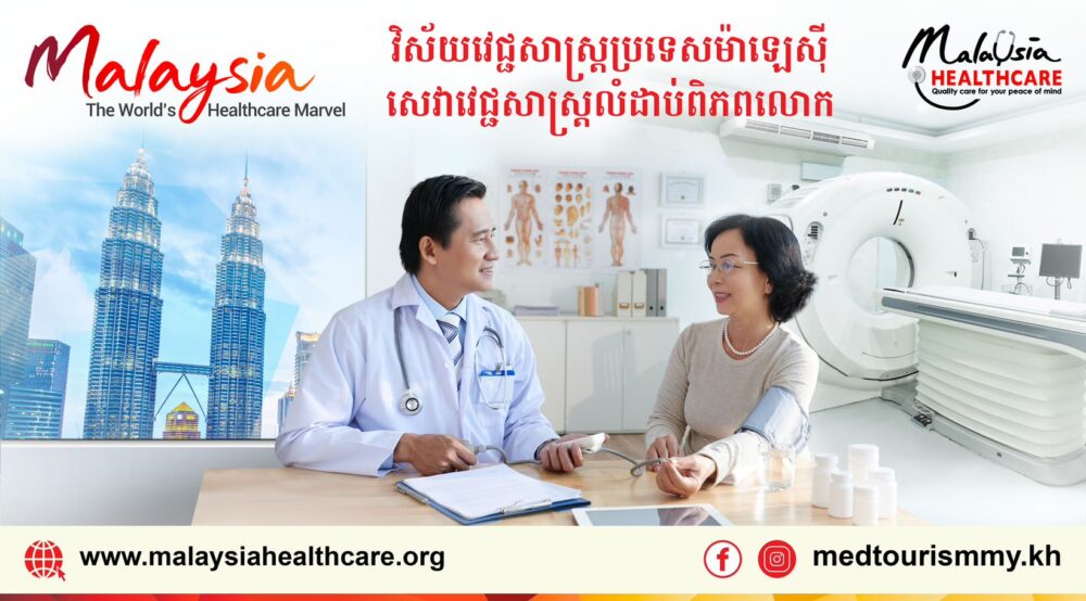 ប្រទេស​ម៉ាឡេស៊ី​ កាត់បន្ថយ​រយៈពេល​ធ្វើ​ច​ត្តា​ឡី​ស័ក ​សម្រាប់​អ្នកធ្វើដំណើរ​ផ្នែក​ថែទាំ​សុខភាព