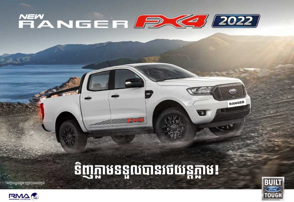 Ford Ranger FX4 ស៊េរី​ថ្មី​ឆ្នាំ 2022 បានមក​ដល់ទី​ផ្សារ​ប្រទេស​កម្ពុជា​ហើយ!