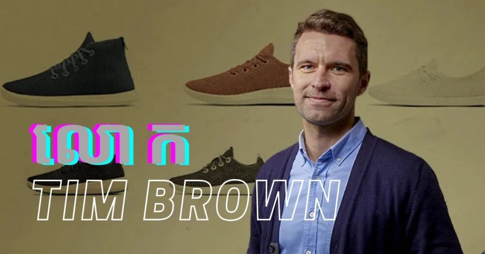 អតីត​កីឡាករ​បាល់ទាត់ ប្រែក្លាយ «ការងារ​ដៃ​ឆ្វេង» ឱ្យទៅជា​យីហោ​មានតម្លៃ ២ ពាន់​លាន​ដុល្លារ