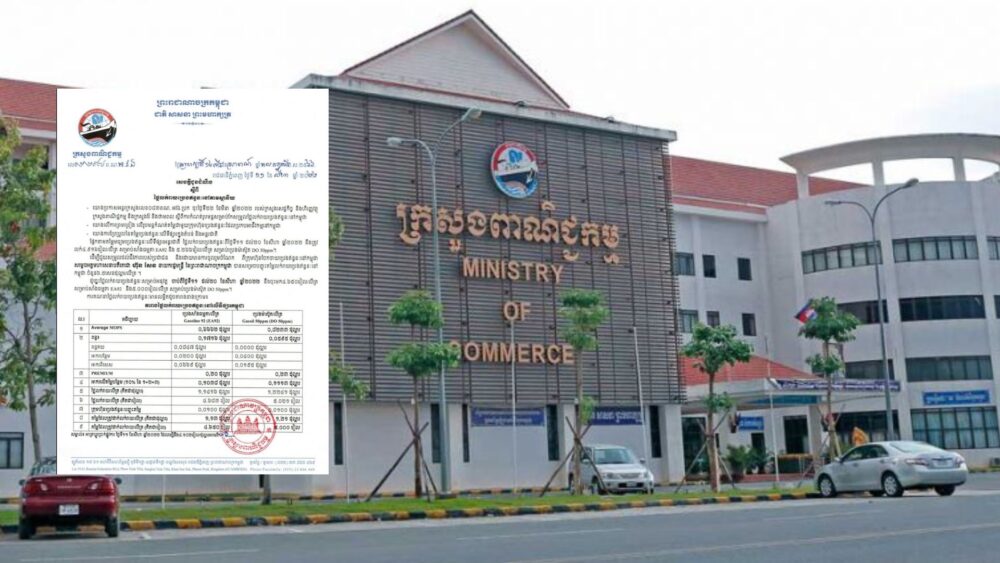 ក្រសួងពាណិជ្ជកម្ម ប្រកាសពីតម្លៃលក់រាយប្រេងរាយប្រេងឥន្ធនៈ អនុវត្តចាប់ពីថ្ងៃទី ១១ ដល់ថ្ងៃទី ២០ ខែសីហា ឆ្នាំ ២០២២
