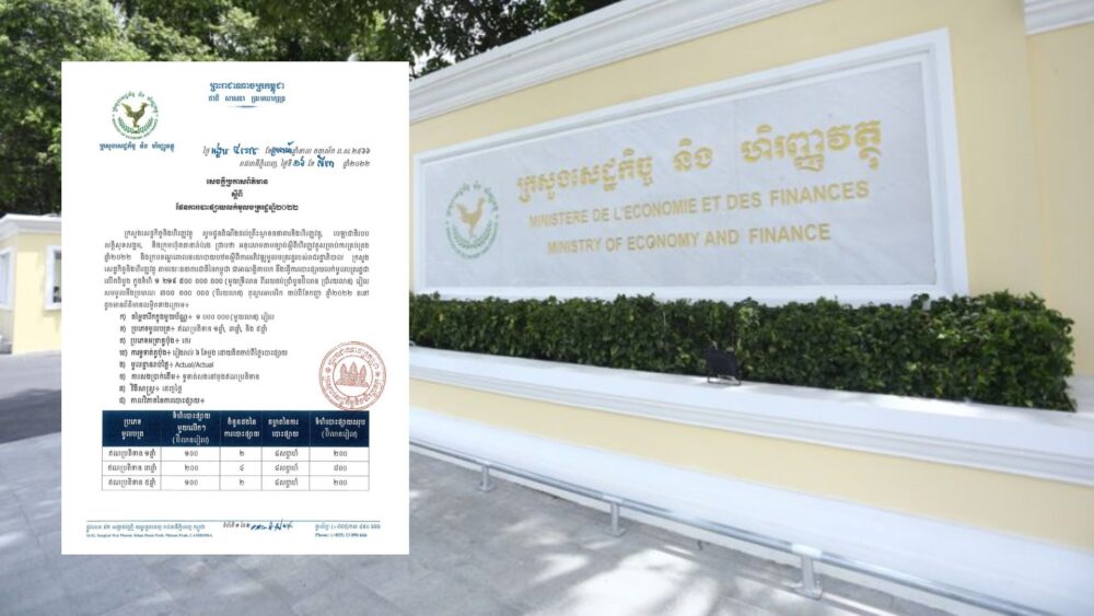 កម្ពុជា សម្រេចចិត្ត​បោះផ្សាយ លក់មូលបត្ររដ្ឋឆ្នាំ ២០២២ ក្នុងទំហំទឹកប្រាក់ ៣០០ លានដុល្លារអាមេរិក