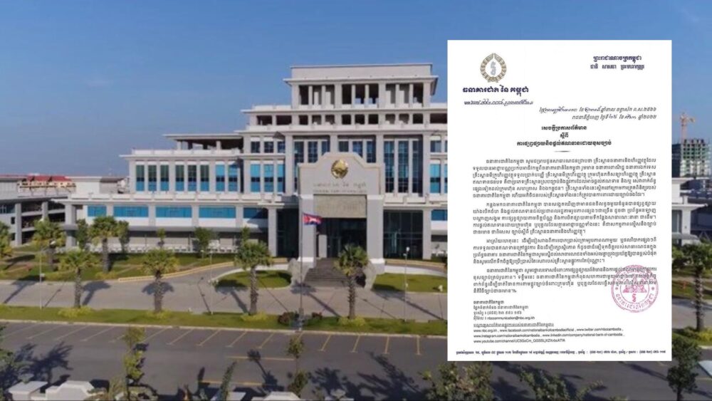 ធនាគារ​ជាតិ​កម្ពុជា សេចក្តីប្រកាសព័ត៌មាន ស្តីពី «ការផ្សព្វផ្សាយ និងផ្តល់ឥណទានដោយខុសច្បាប់»