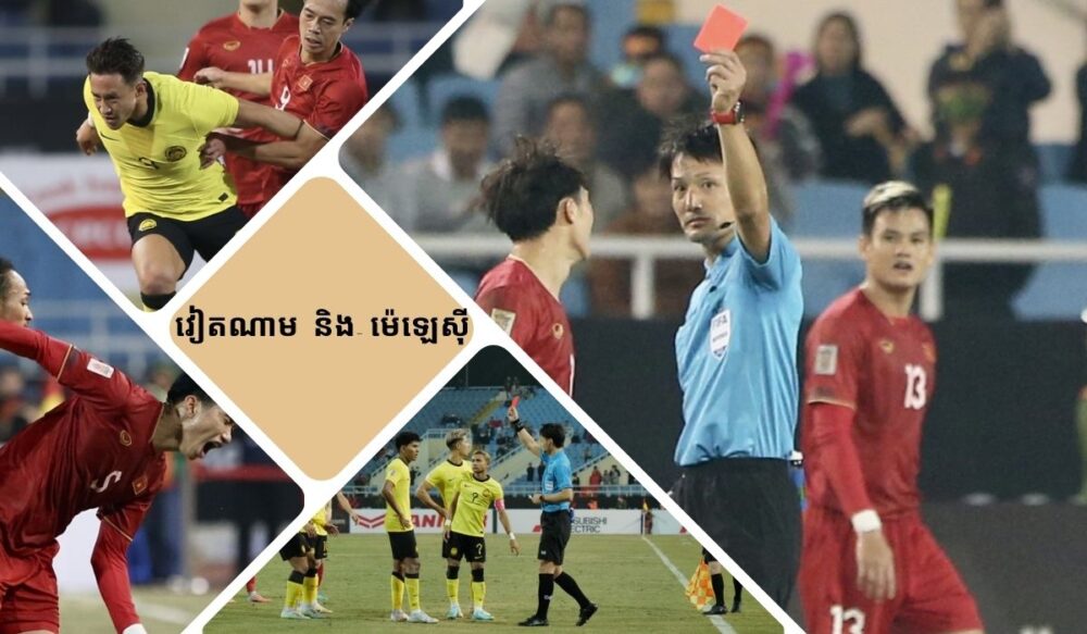 (AFF Cup 2022)- វៀតណាម និងម៉ាឡេស៊ី បង្ក​ព្យុះ​ភ្លៀង​ «រក» កាត​ពិន័យ​នៅ​វគ្គ​សន្សំ​ពិន្ទុ